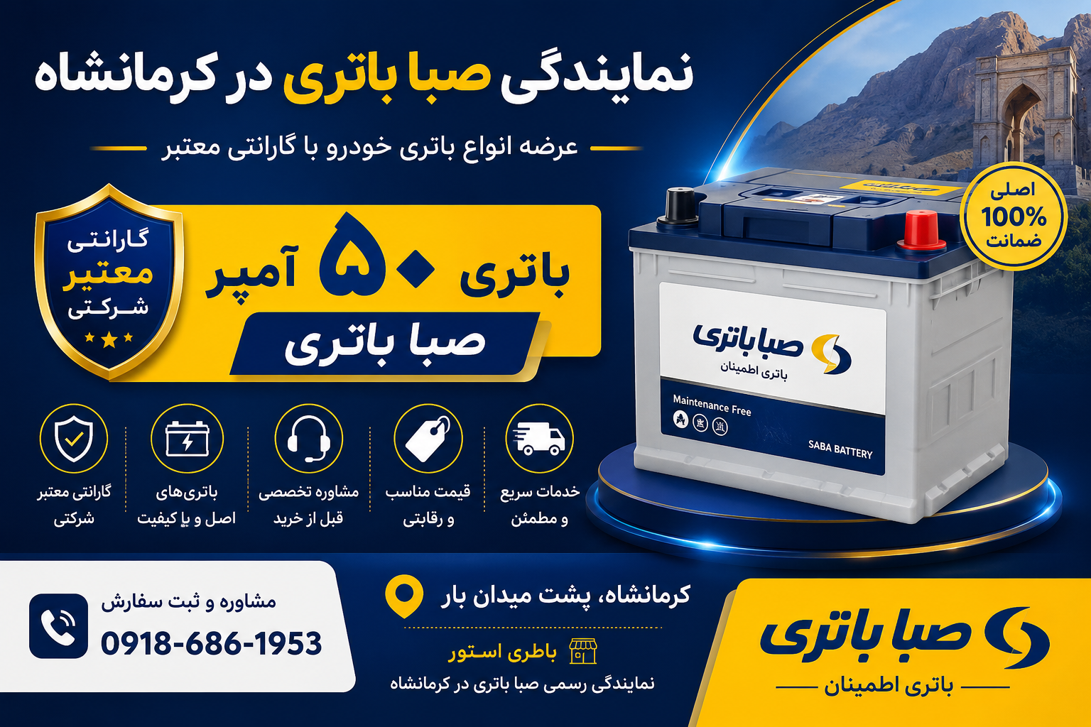 نمایندگی فروش باتری صبا باتری در کرمانشاه
