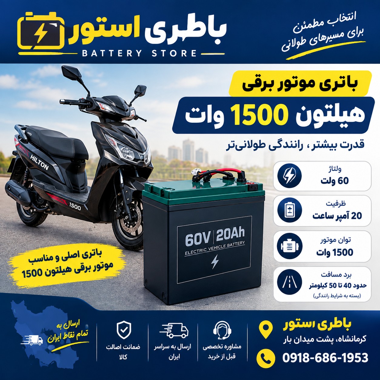 قیمت باطری موتور برقی هیلتون 1500 وات